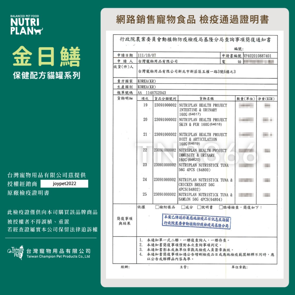 金日鱔 Nutriplan 貓咪零食/貓咪肉泥/貓肉泥/寵物零食/肉泥零食 56g(14g*4包)-細節圖5