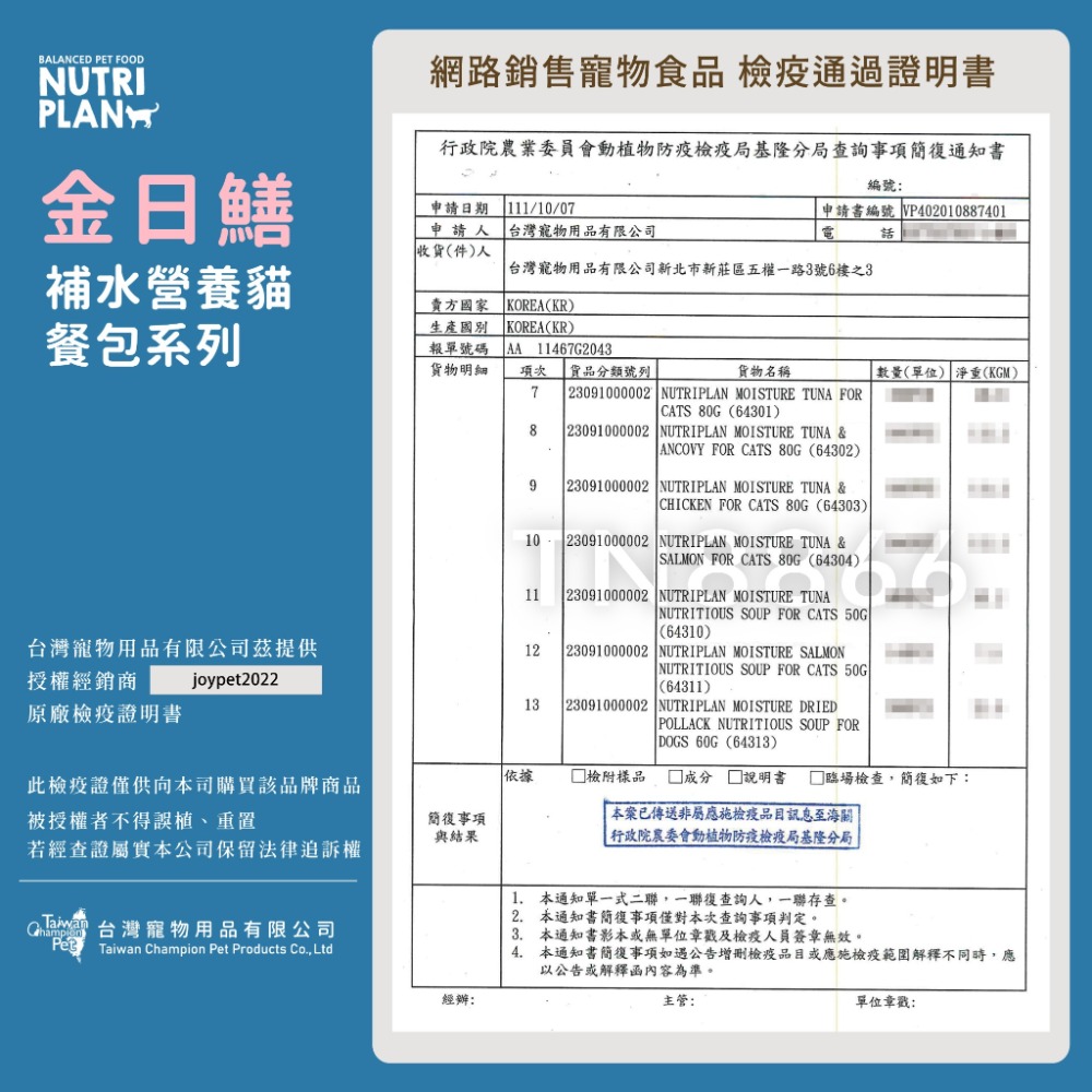 金日鱔 Nutriplan 貓咪零食/貓咪肉泥/貓肉泥/寵物零食/肉泥零食 56g(14g*4包)-細節圖7