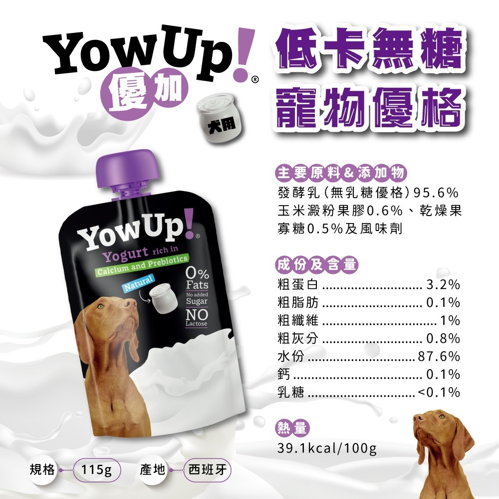 優加 yowup 低卡無糖寵物優格/寵物優格/寵物零食/獎勵零食/犬貓零食/零乳糖/零糖分/零脂肪 85g/115g-細節圖3