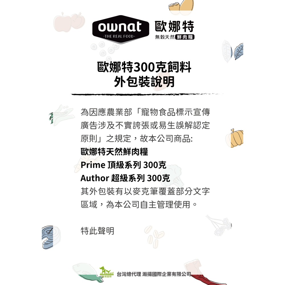 歐娜特ownat 無穀天然鮮肉貓糧 小包裝/無穀/無肉粉/化毛/皮毛/腸胃/挑嘴/全齡貓/成貓/貓飼料/貓主食 300g-細節圖2