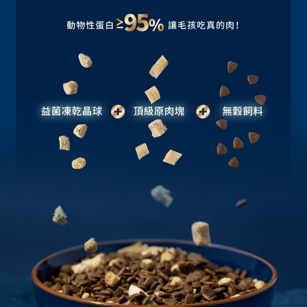 HeroMama 飛輪 益生菌凍乾晶球糧(大包裝)/高蛋白/原肉凍乾/低油/無穀/貓飼料/貓糧 4kg/4.5kg-細節圖4