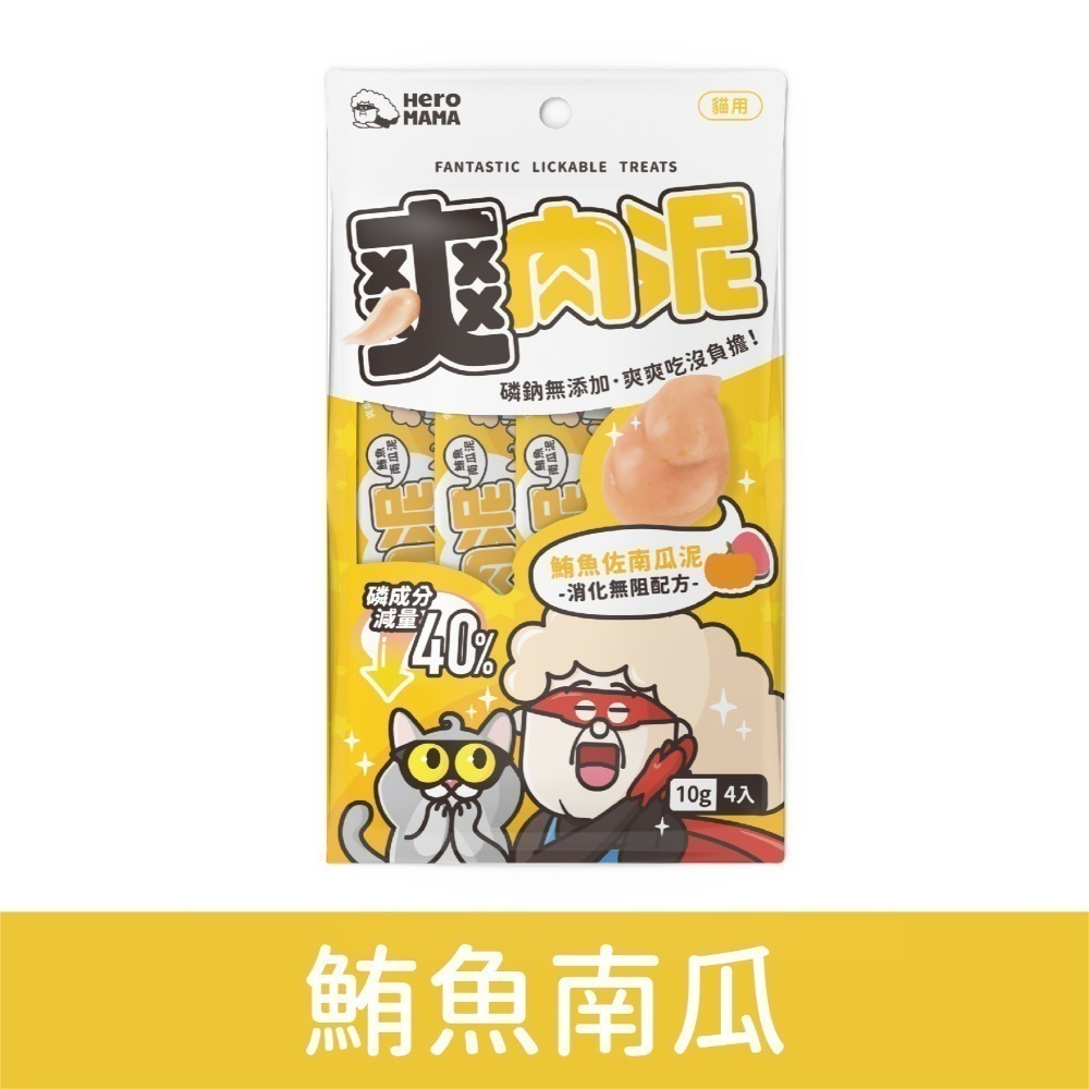 HeroMama 飛輪 爽肉泥/四種機能/貓咪肉泥/寵物零食/寵物肉泥/無調味劑 10g*4條-細節圖2