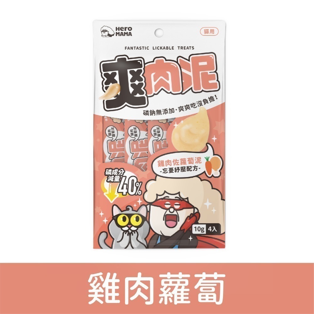 HeroMama 飛輪 爽肉泥/四種機能/貓咪肉泥/寵物零食/寵物肉泥/無調味劑 10g*4條-細節圖3