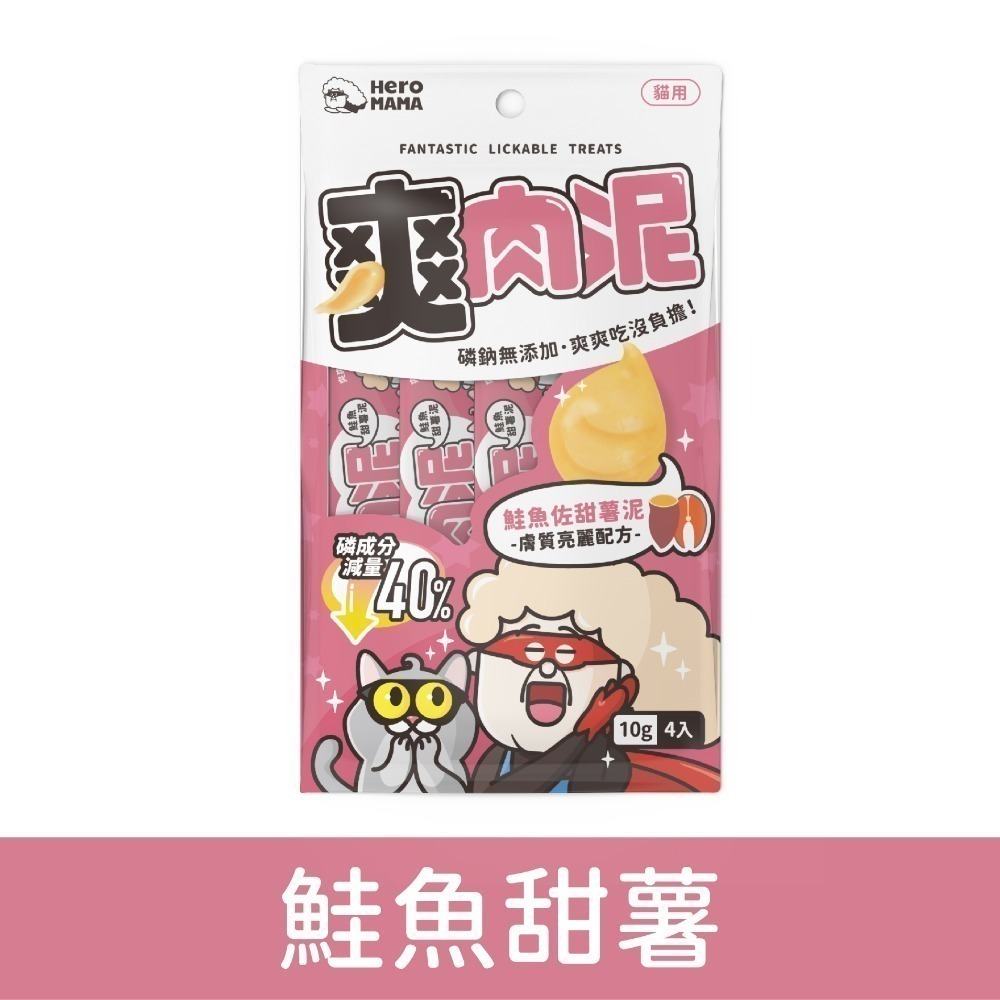 HeroMama 飛輪 爽肉泥/四種機能/貓咪肉泥/寵物零食/寵物肉泥/無調味劑 10g*4條-細節圖4