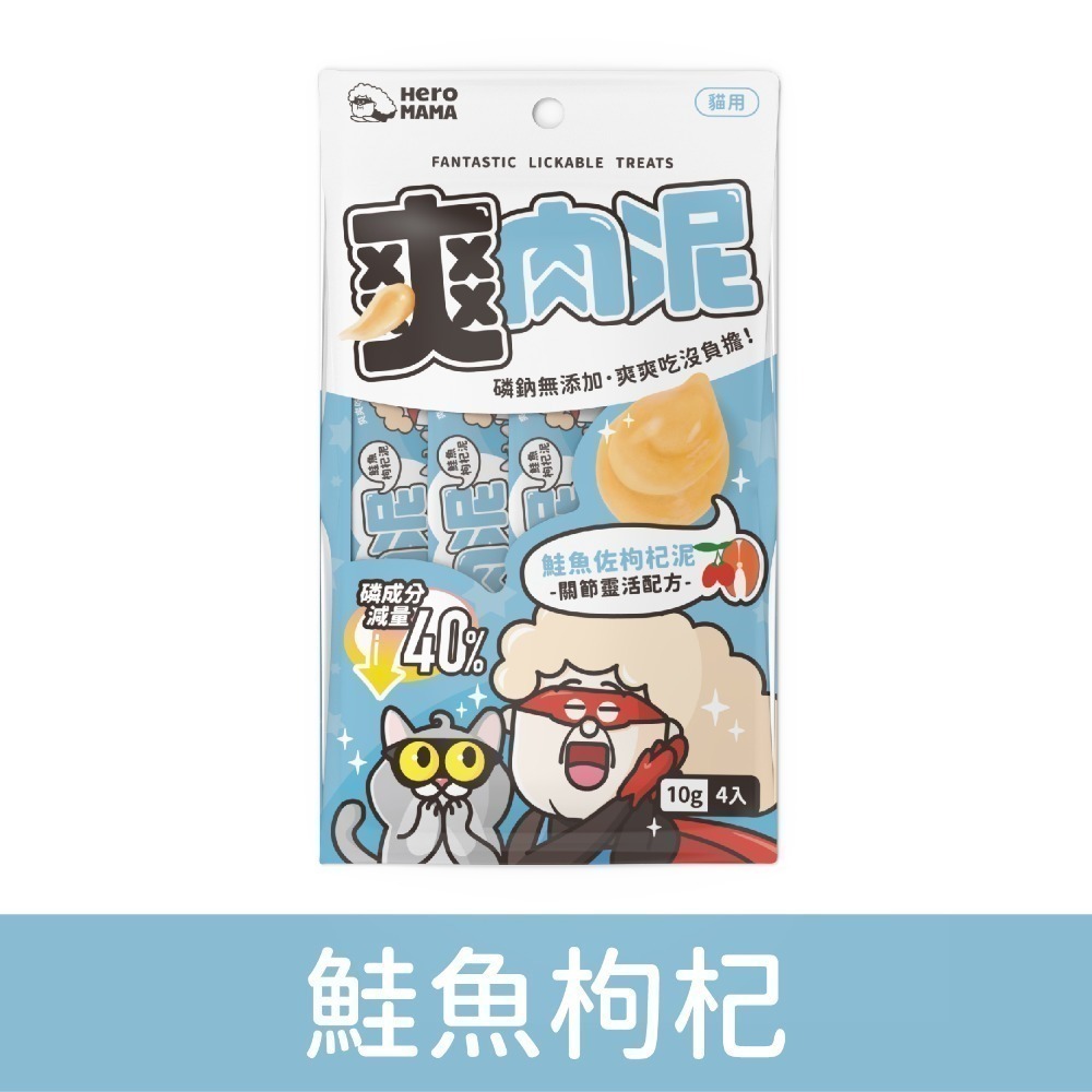 HeroMama 飛輪 爽肉泥/四種機能/貓咪肉泥/寵物零食/寵物肉泥/無調味劑 10g*4條-細節圖5