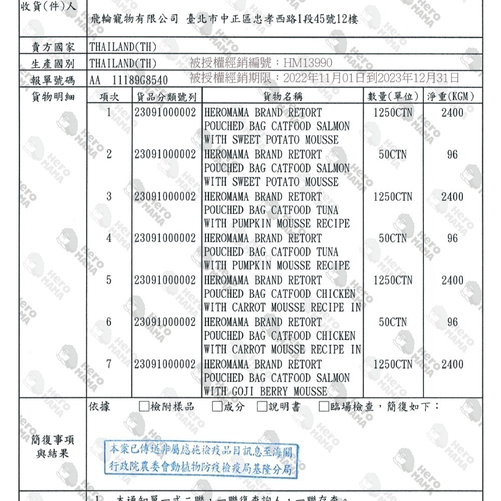 HeroMama 飛輪 爽肉泥/四種機能/貓咪肉泥/寵物零食/寵物肉泥/無調味劑 10g*4條-細節圖8