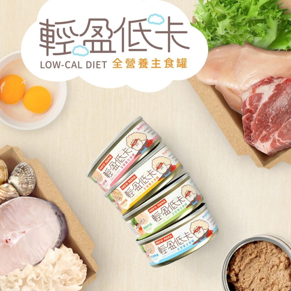 HeroMama 飛輪 輕盈低卡主食罐/低脂/高蛋白/無穀/無爭議膠/貓咪主食罐/高含肉量/貓罐/貓主食/主食罐 80g-細節圖2