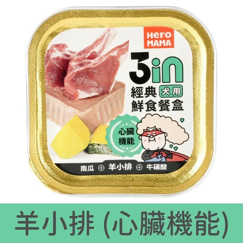 HeroMama 飛輪 3in經典犬用鮮食餐盒/寵物餐盒/犬餐盒/狗餐盒/狗罐/機能添加/無人工添加-細節圖5
