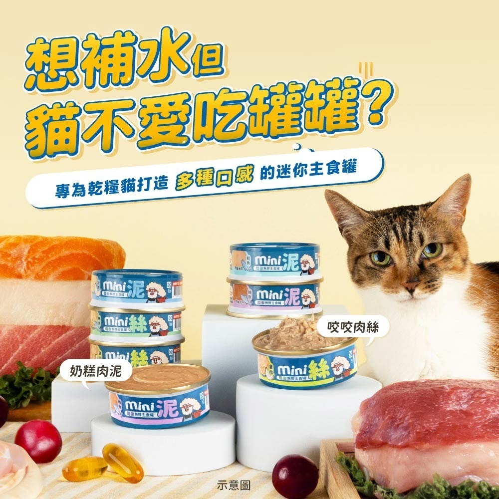 HeroMama 飛輪 貓咪主食罐 迷你罐  肉泥 溯源鮮肉 海陸派對 貓咪罐頭 貓咪主食罐 貓主食-細節圖3