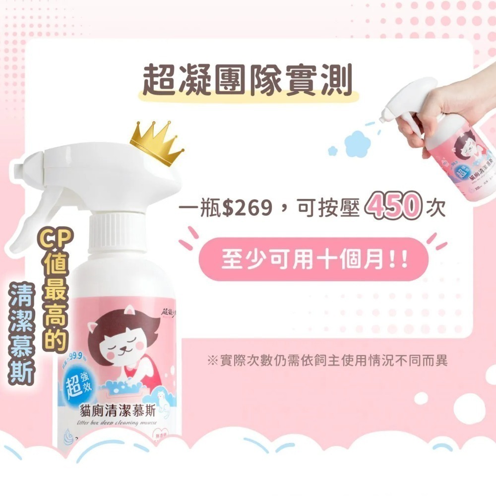超凝小姐 Miss N 清潔用品/貓砂除臭粉/不沾黏貓砂盆噴霧/超強效貓廁清潔慕斯/消臭/零酒精-細節圖7