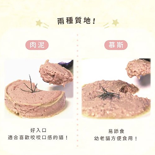 歡樂罐 歡樂貓咪主食罐/無穀/無膠/肉泥/慕斯/含肉量高/高適口性/成貓/貓咪罐頭/貓罐 80g-細節圖3