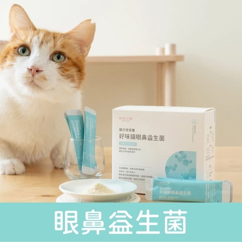 好味小姐 LADY FLAVOR 貓日常保養/適口性高/呼吸道/腸胃/眼鼻/皮膚/益生菌/全齡貓/寵物保養/貓咪保養-細節圖3