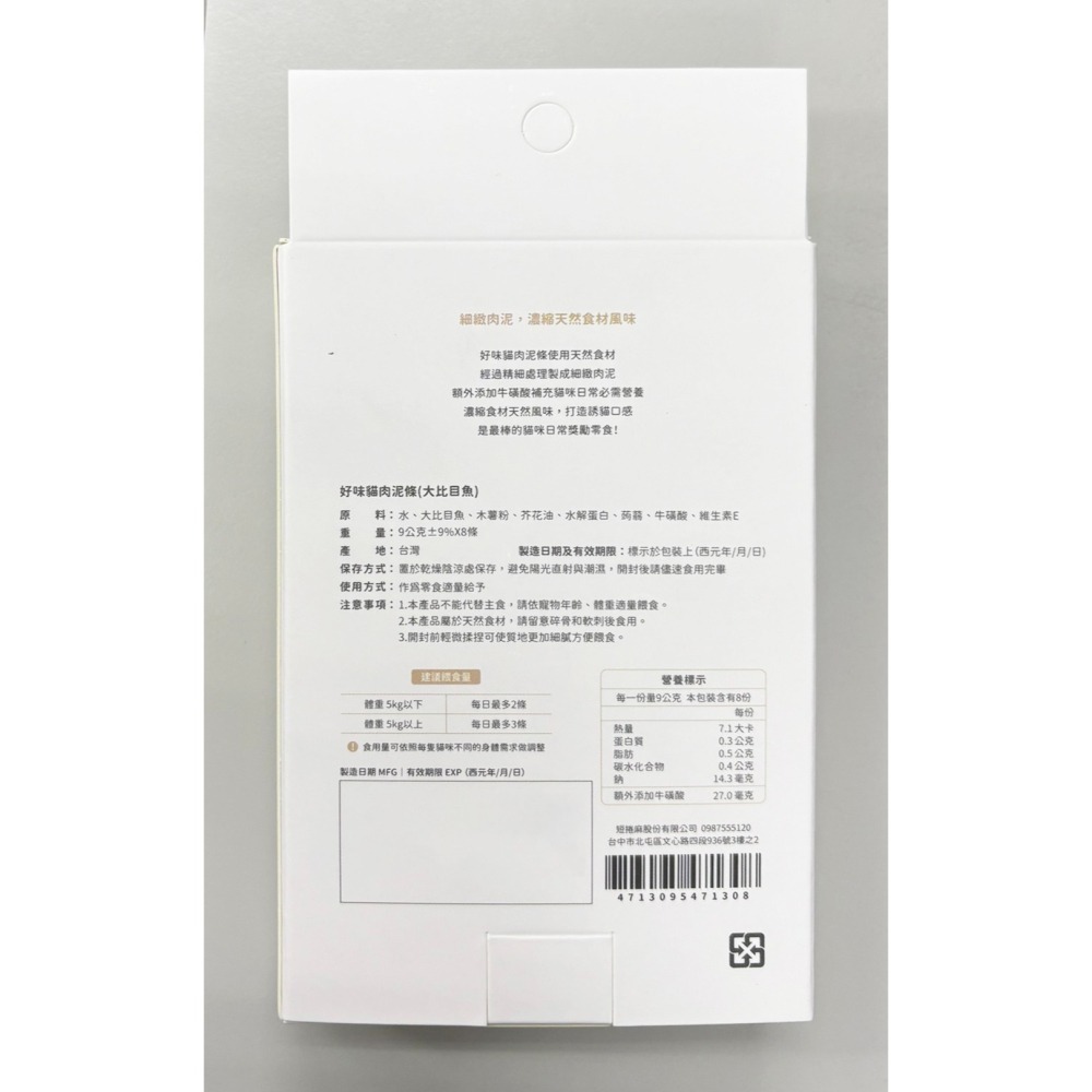 好味小姐 好味貓凍乾 貓肉泥 貓凍乾 寵物零食 貓咪零食-細節圖4