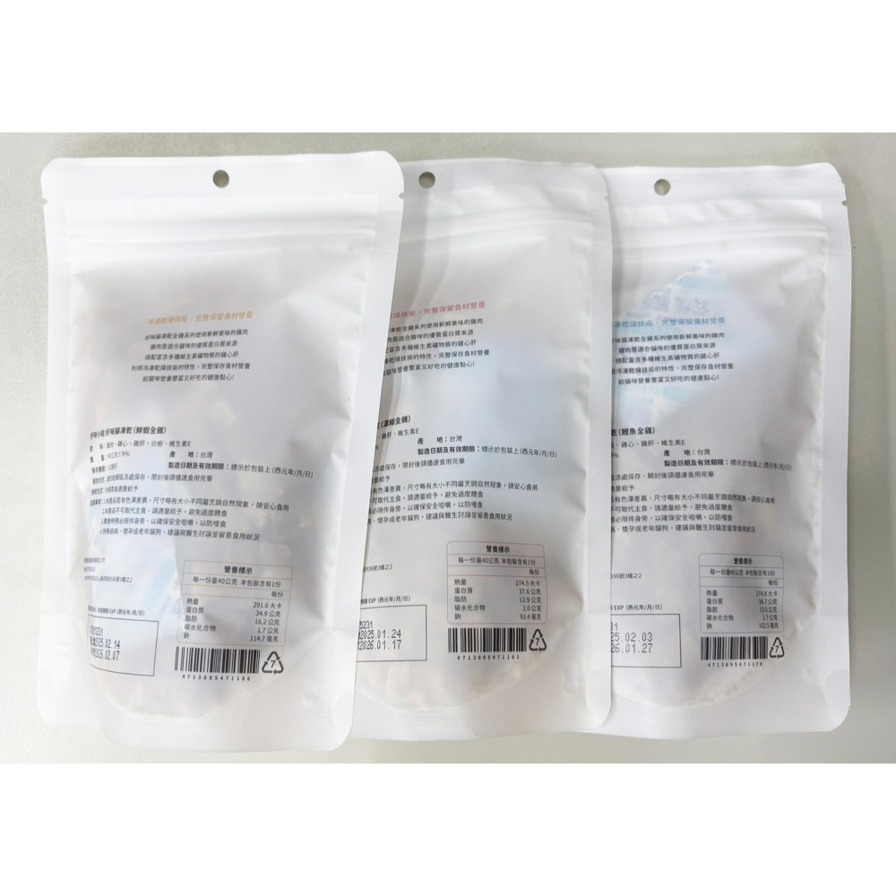 好味小姐 好味貓凍乾 貓肉泥 貓凍乾 寵物零食 貓咪零食-細節圖5