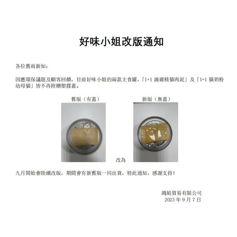 好味小姐 貓咪主食罐 滴雞精 貓鮮食 幼母貓 半濕食 貓咪罐頭 貓罐 肉泥  無穀 低磷-細節圖2