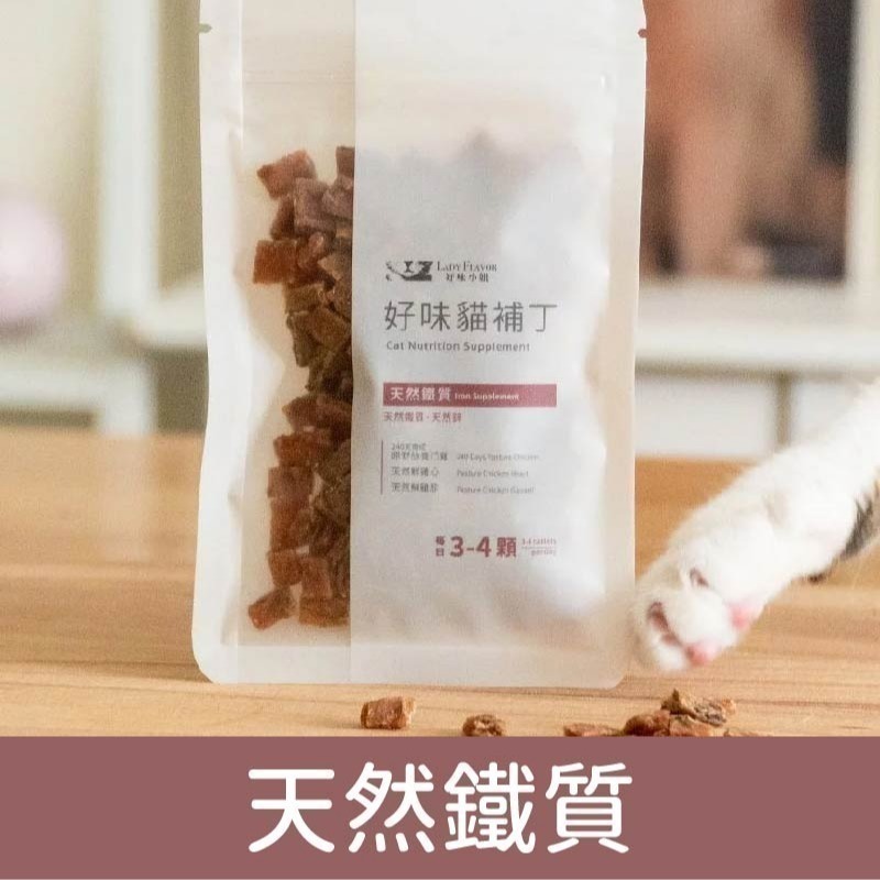 【四件優惠價】好味小姐 LADY FLAVOR 好味貓補丁/貓咪零食/狗狗零食/寵物零食 25g/30g-細節圖3