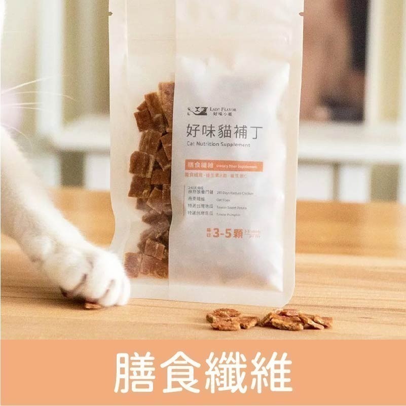 【四件優惠價】好味小姐 LADY FLAVOR 好味貓補丁/貓咪零食/狗狗零食/寵物零食 25g/30g-細節圖5