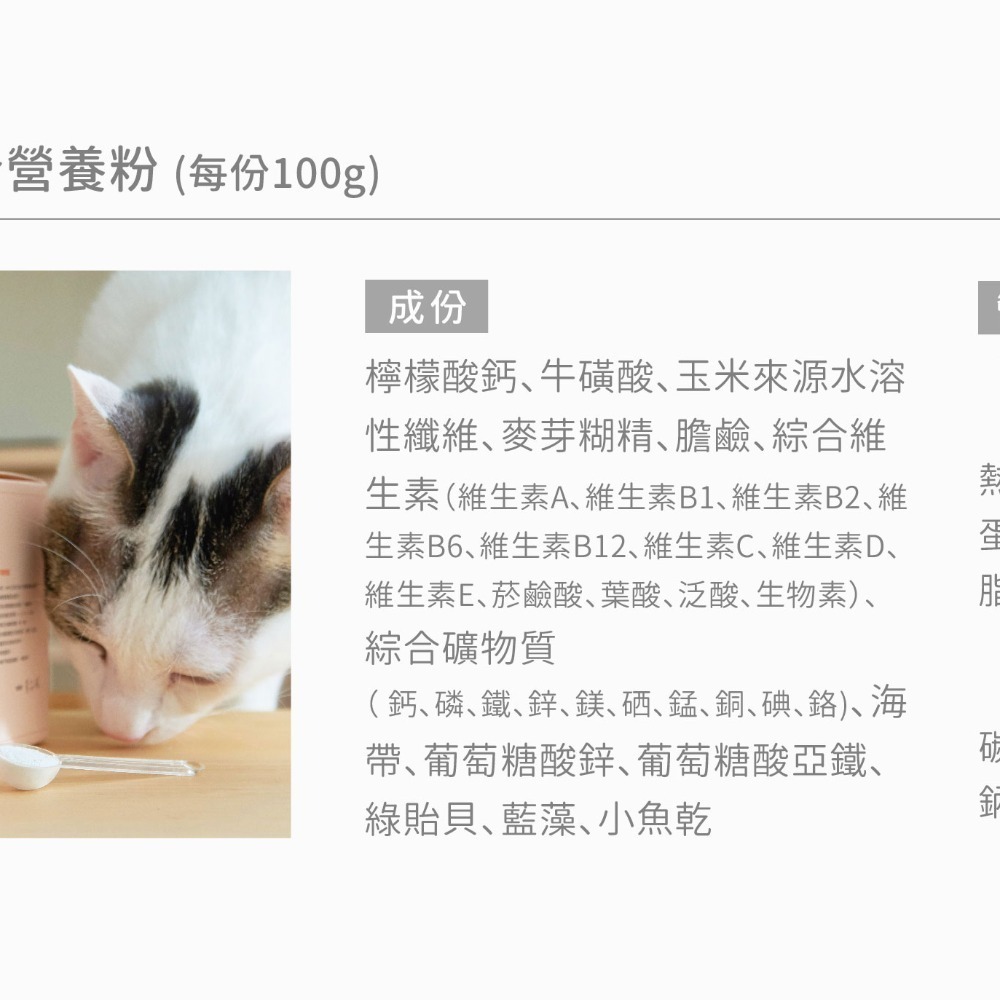 好味小姐 LADY FLAVOR 好味貓鮮食綜合營養粉/鮮食綜合營養粉 100g-細節圖3