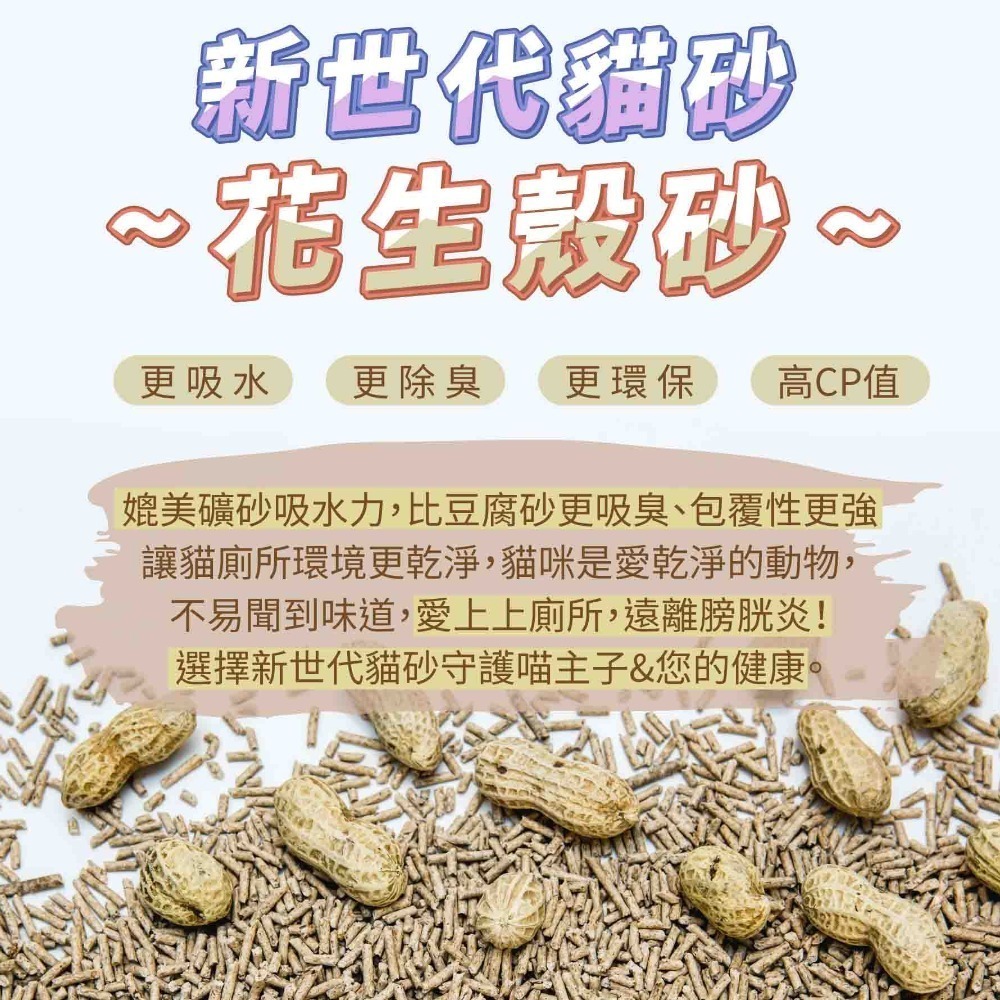 毛怪樂園 金三萬 KIM30K 花生殼貓砂/花生殼砂/貓砂/貓沙/花生砂/花生沙 2.5kg-細節圖5