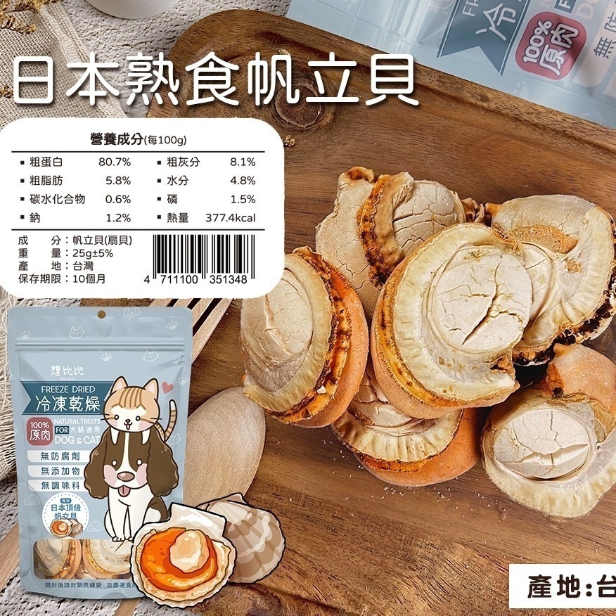 想比比 超心凍 凍乾零食/寵物凍乾/凍乾/犬貓凍乾/外酥內軟/獎勵零食-細節圖4