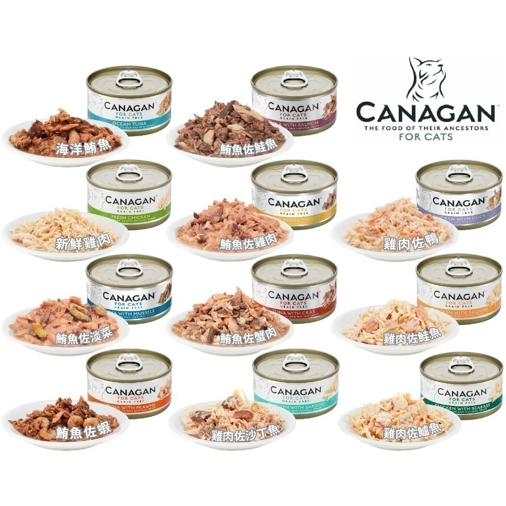 卡納根 CANAGAN 貓咪無穀主食罐/貓罐/貓咪主食罐 75g  大量現貨 公司貨-細節圖2