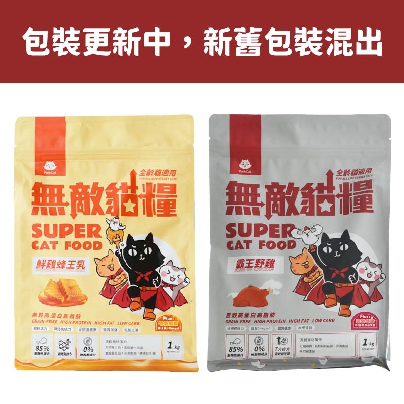 免運 貓樂園 ParkCat 無敵貓糧/貓咪飼料/貓乾糧/貓乾乾/貓飼料+贈品-細節圖2