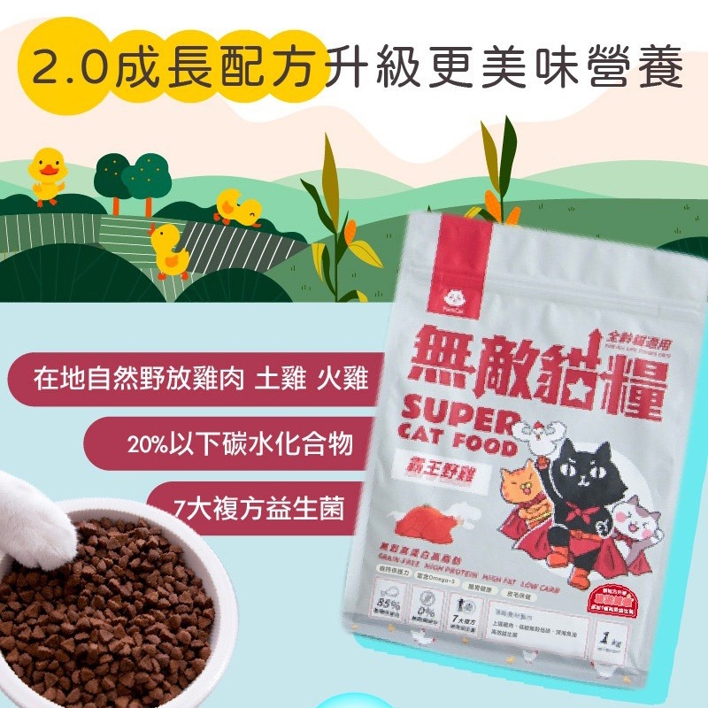 免運 貓樂園 ParkCat 無敵貓糧/貓咪飼料/貓乾糧/貓乾乾/貓飼料+贈品-細節圖3