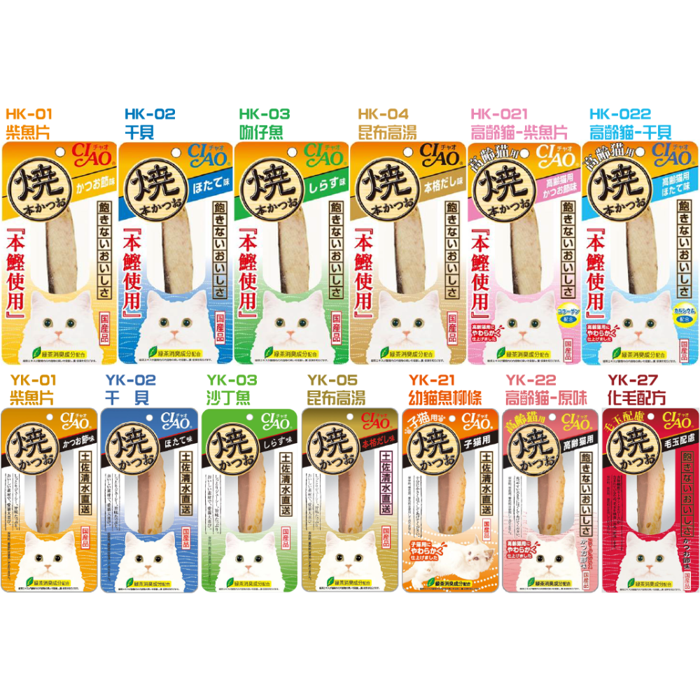 CIAO 日本 台灣公司貨/貓咪零食/貓咪肉泥條/寵物零食/燒烤鰹魚條/燒鰹魚條/魚柳條 30g-細節圖2