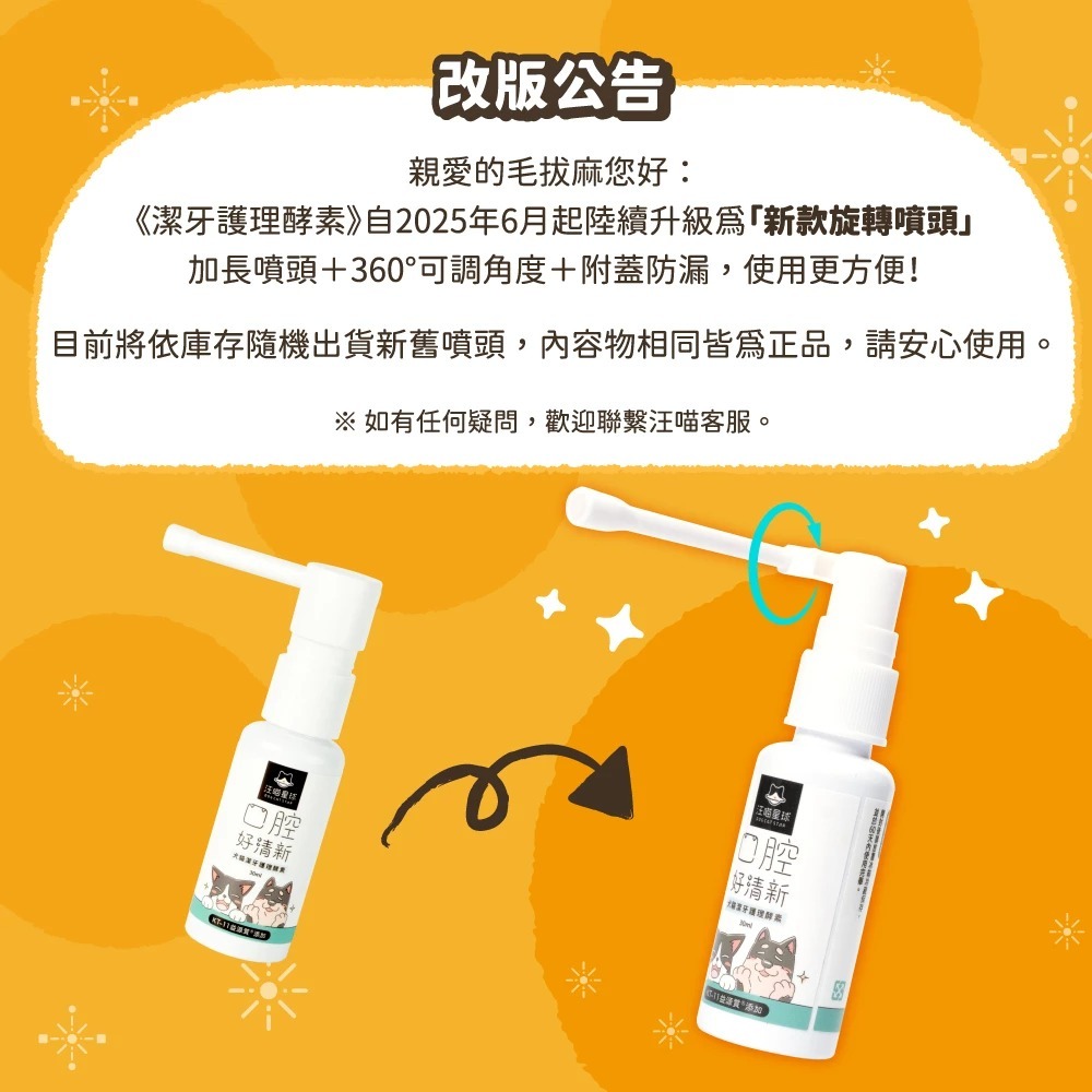汪喵星球 口腔好清新 犬貓潔牙護理酵素/KT-11益源質/凝露/隨手噴/專用牙刷/寵物刷牙/口腔保健 30ml-細節圖2