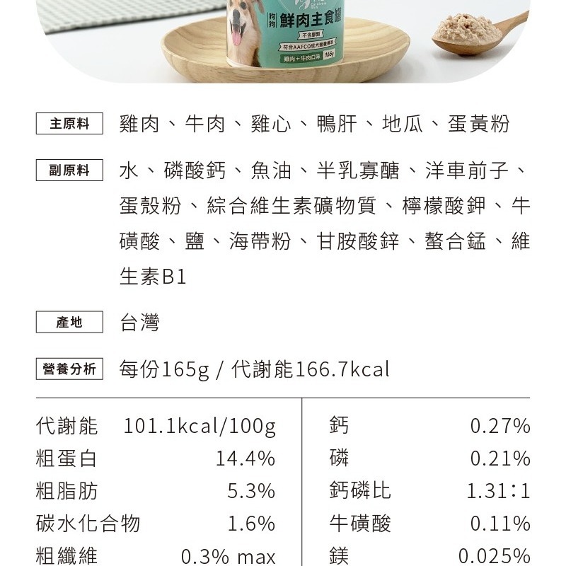 卡尼 CarnivoreRAW 狗狗鮮肉主食罐/無膠/無穀/肉泥/狗狗罐頭/狗主食/狗罐頭/狗罐 165g-細節圖5