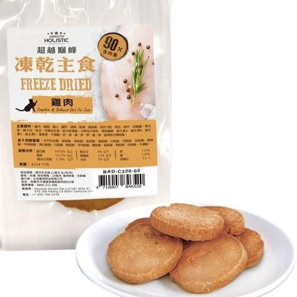 超越巔峰 凍乾主食/單片入/隨手包/凍乾/貓咪凍乾/寵物凍乾-細節圖6