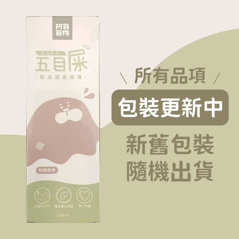 阿寶 Abao 五告系列植萃噴霧/五唐/五告草/五目屎/驅蚊防蟲/除臭/乾洗潔膚 200ml-細節圖2