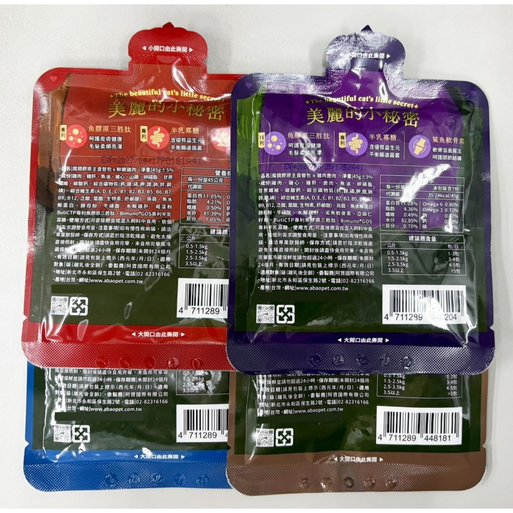 阿寶 Abao 好命罐 TUTU土魠罐 魔鏡膠原 主食貓餐包 貓咪主食罐  肉絲 肉泥 貓主食 貓罐 貓餐包 無穀-細節圖4