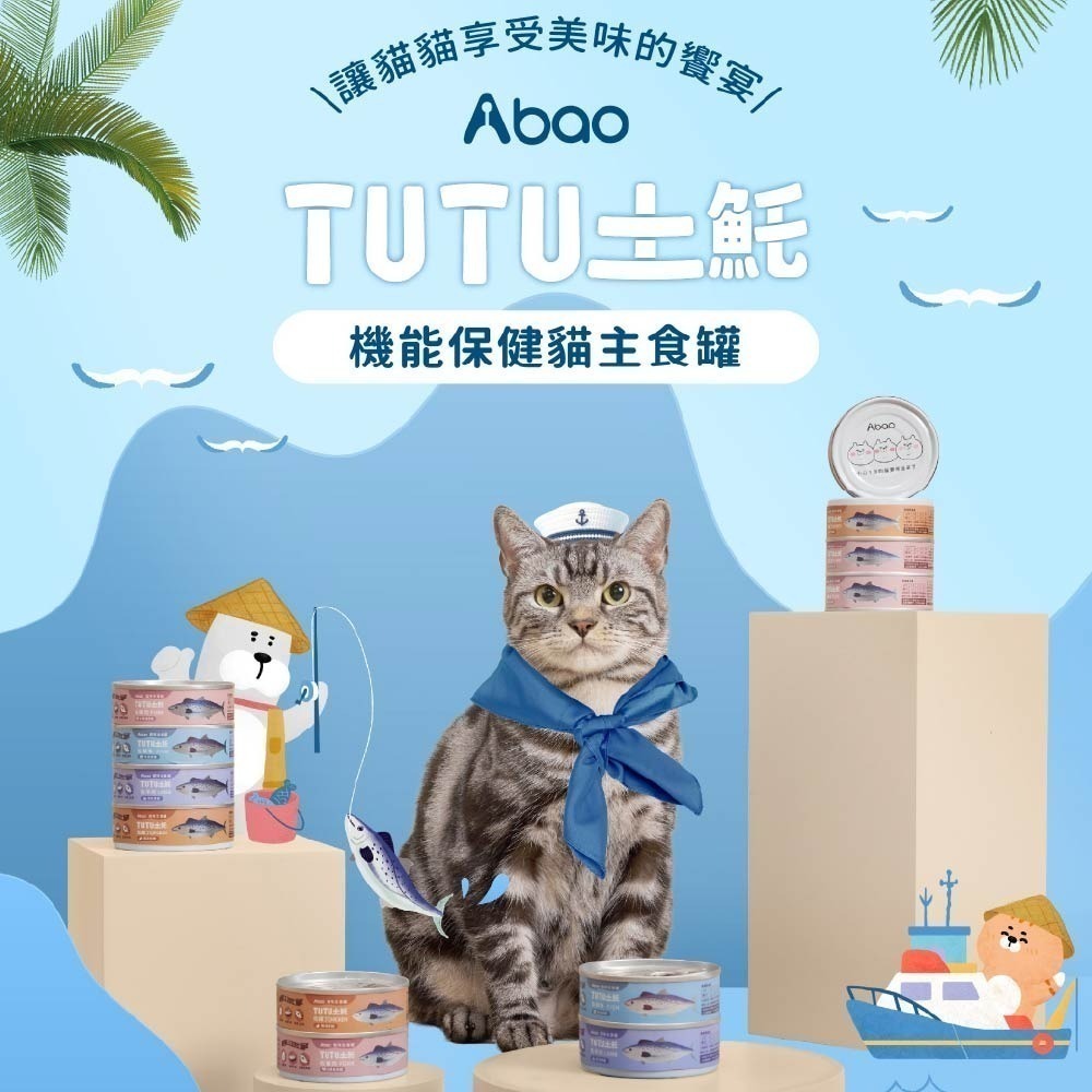 阿寶 Abao 好命罐 TUTU土魠罐 魔鏡膠原 主食貓餐包 貓咪主食罐  肉絲 肉泥 貓主食 貓罐 貓餐包 無穀-細節圖8