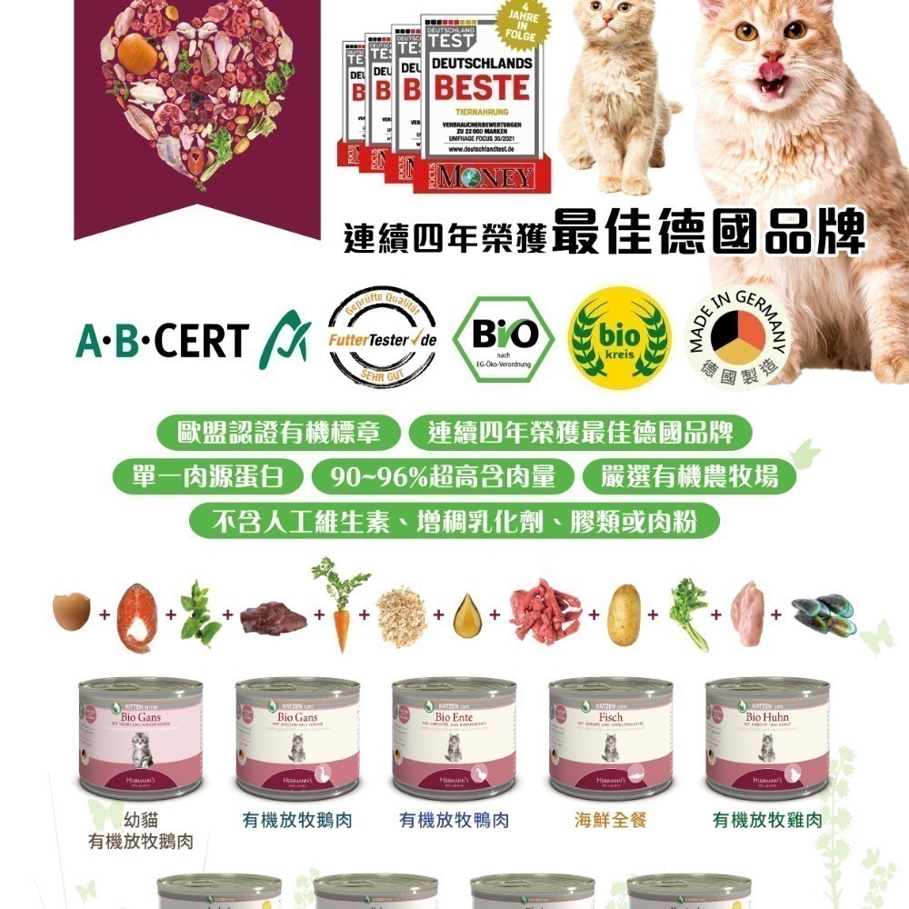 赫馬仕 Herrmanns 有機貓咪主食罐/貓咪罐頭/貓咪主食罐/德國罐/德罐/貓罐 200g-細節圖2