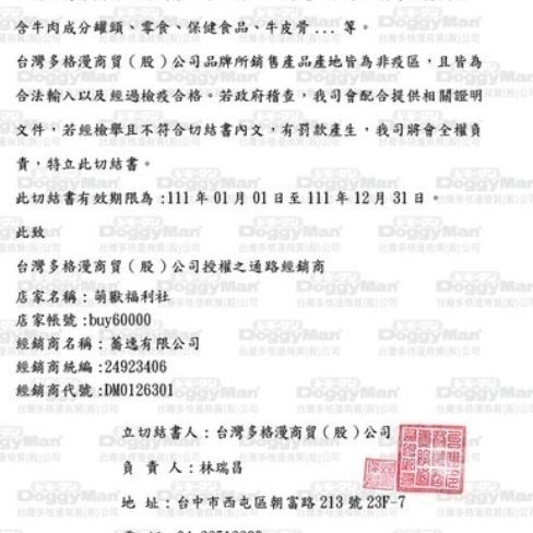 多格漫 DoggyMan 狗狗零食/寵物零食/雞肉條/牛肉條-細節圖10