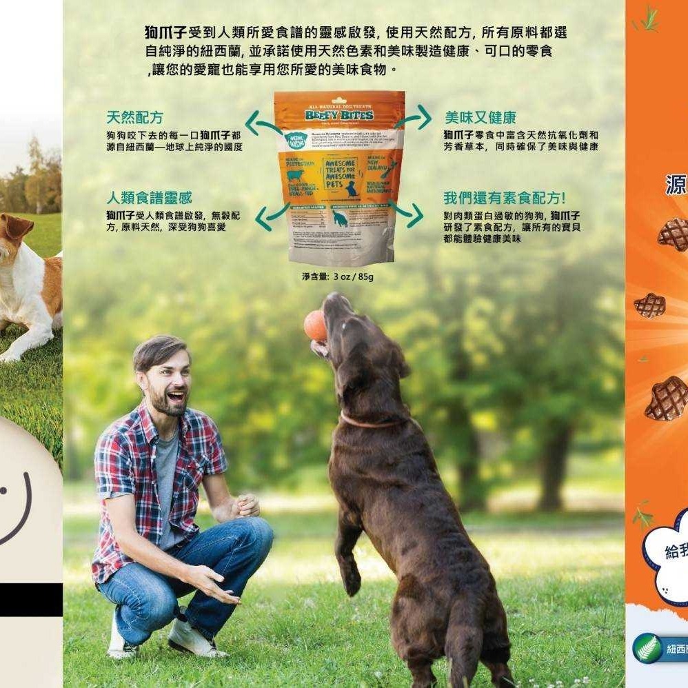 狗爪子 Awesome Pawsome 無穀犬零食/天然抗氧化食材/寵物零食/狗零食/獎勵零食 85g±5%-細節圖3