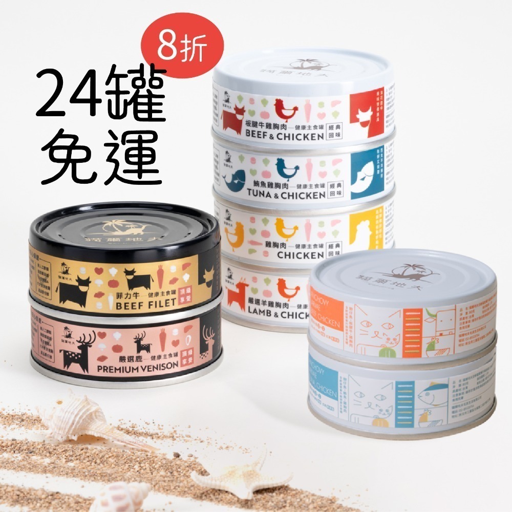 免運 24罐 貓爾地夫 Catdives 健康主食罐/貓咪主食罐/低磷/無膠/無穀/頂級享受/經典回味 80g-細節圖2