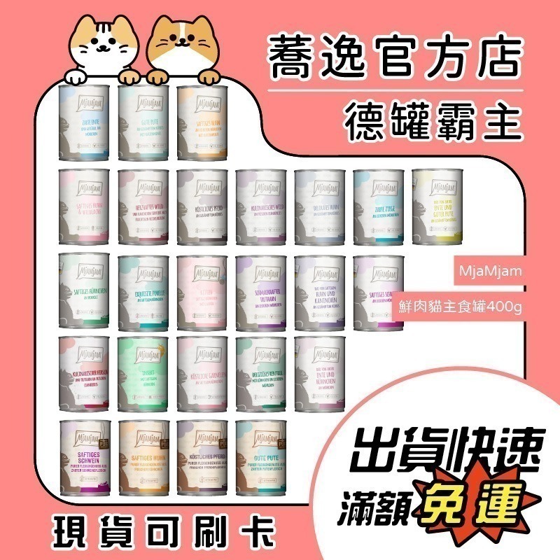 出清 MjAMjAM 主食罐 奇幻妙喵 迷幻喵 魔力喵 貓咪鮮肉主食罐 貓咪主食罐  貓罐 無穀 400g-細節圖2