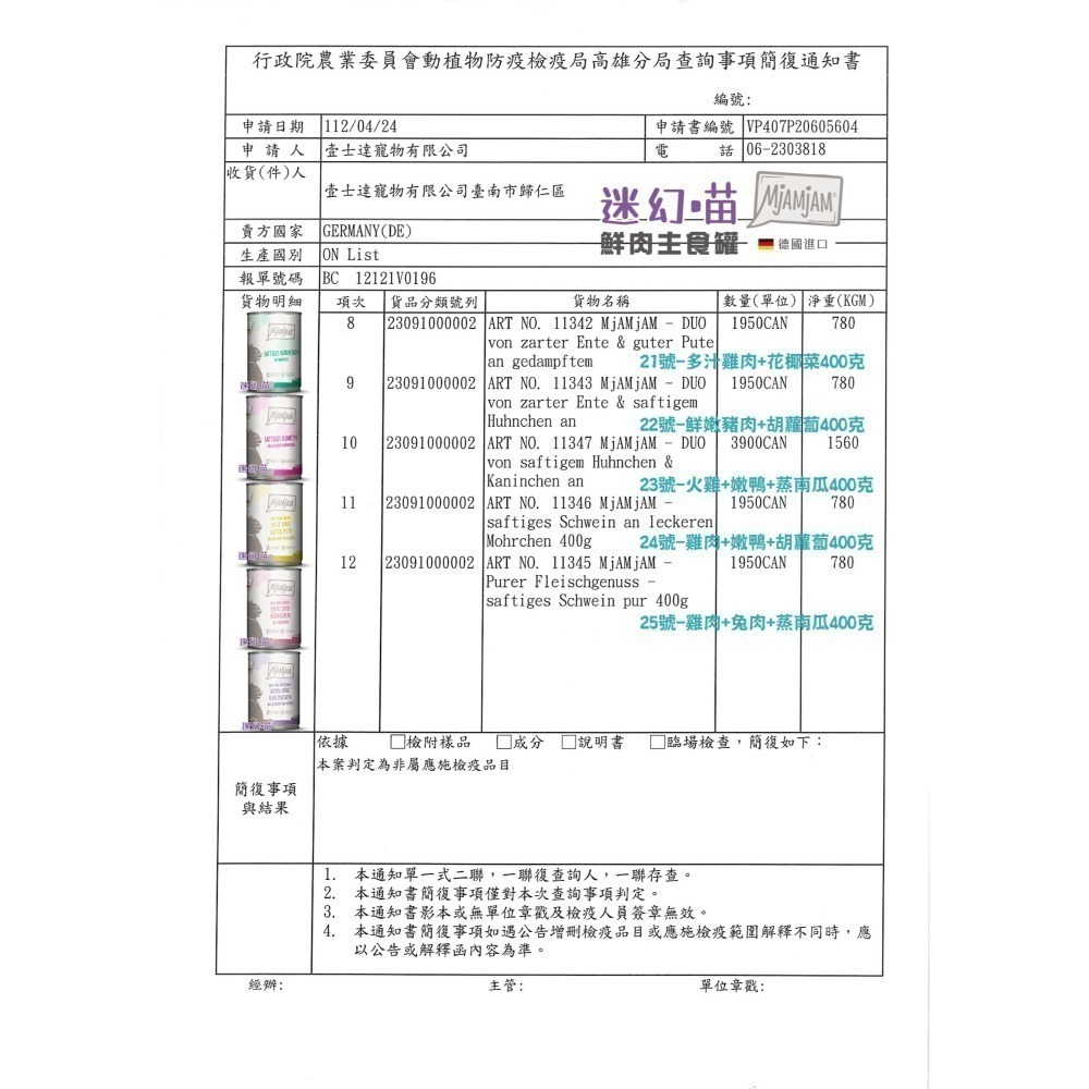 出清 MjAMjAM 主食罐 奇幻妙喵 迷幻喵 魔力喵 貓咪鮮肉主食罐 貓咪主食罐  貓罐 無穀 400g-細節圖5