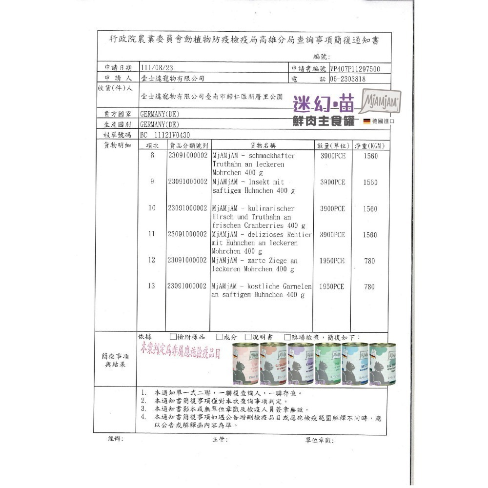 出清 MjAMjAM 主食罐 奇幻妙喵 迷幻喵 魔力喵 貓咪鮮肉主食罐 貓咪主食罐  貓罐 無穀 400g-細節圖7