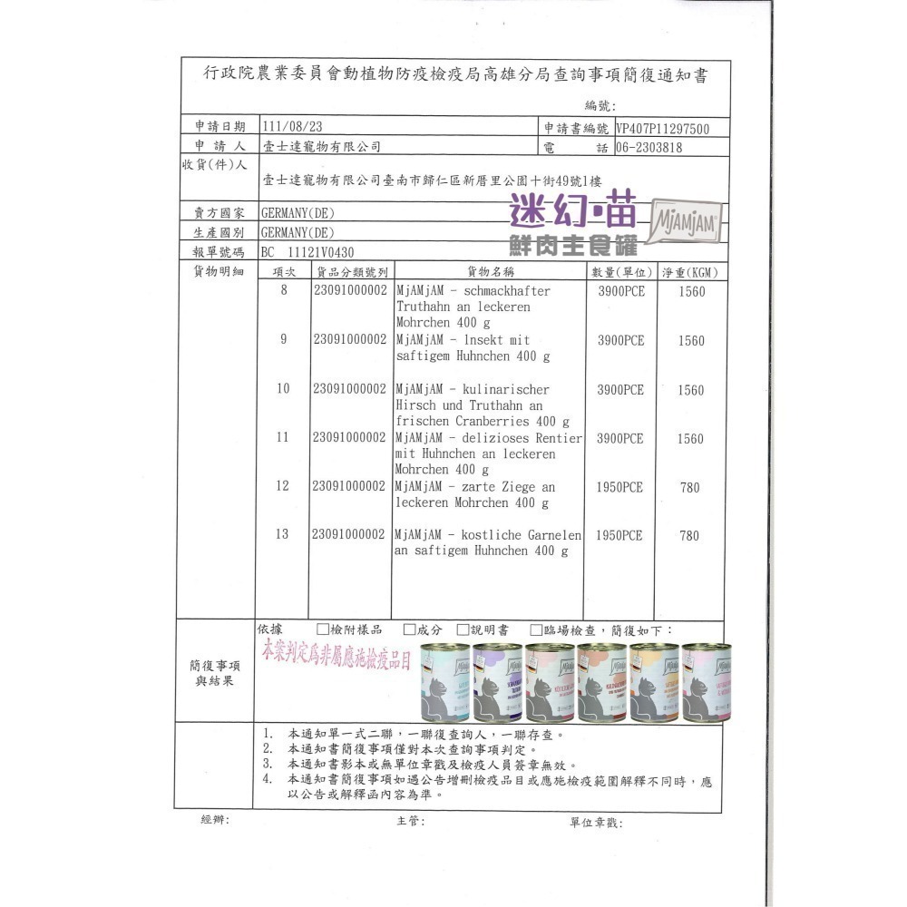 出清 MjAMjAM 主食罐 奇幻妙喵 迷幻喵 魔力喵 貓咪鮮肉主食罐 貓咪主食罐  貓罐 無穀 400g-細節圖8
