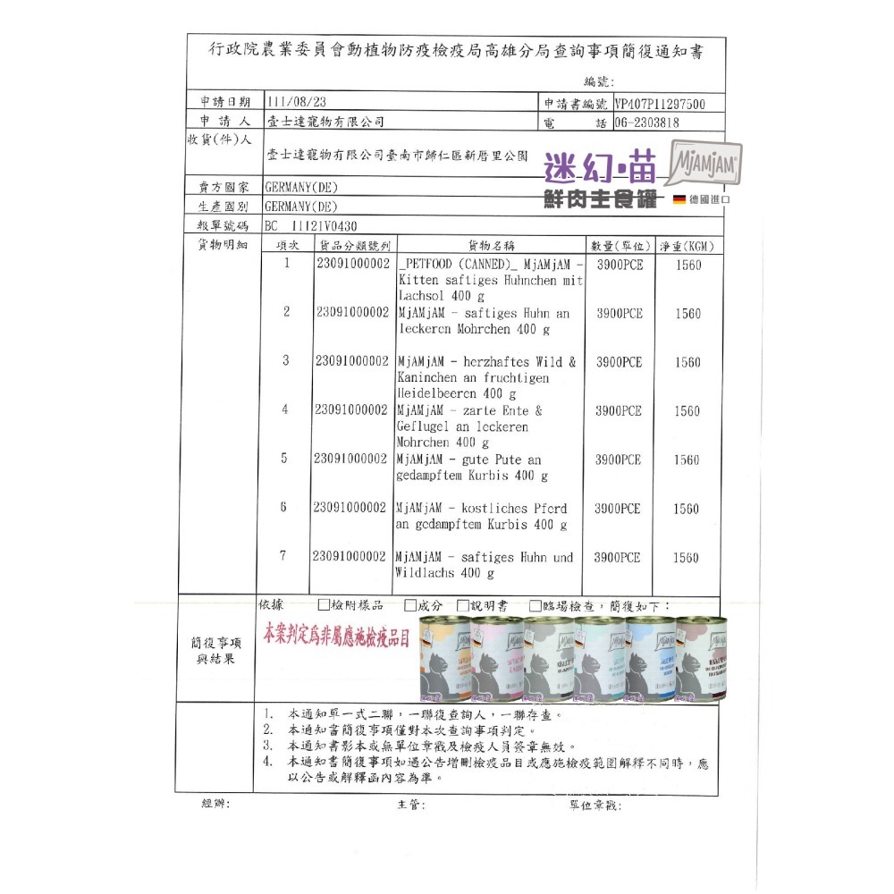 MjAMjAM 主食罐 奇幻妙喵 迷幻喵 魔力喵 貓咪鮮肉主食罐 貓咪主食罐  貓罐 無穀 400g-細節圖2