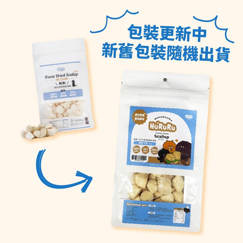 防御工事 Hururu 開凍! 100%原肉高蛋白凍乾/寵物零食/寵物凍乾/犬貓零食-細節圖2