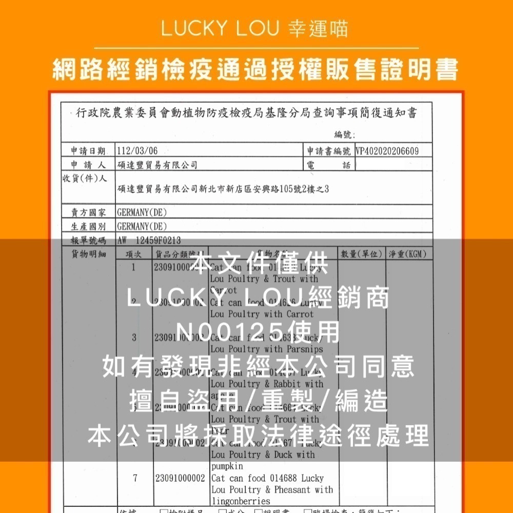 幸運喵 好運喵喵 LUCKY LOU 貓咪主食罐/化毛/無穀/不加糖/高含肉/貓咪罐頭/貓罐/德國罐/貓主食 200g-細節圖4