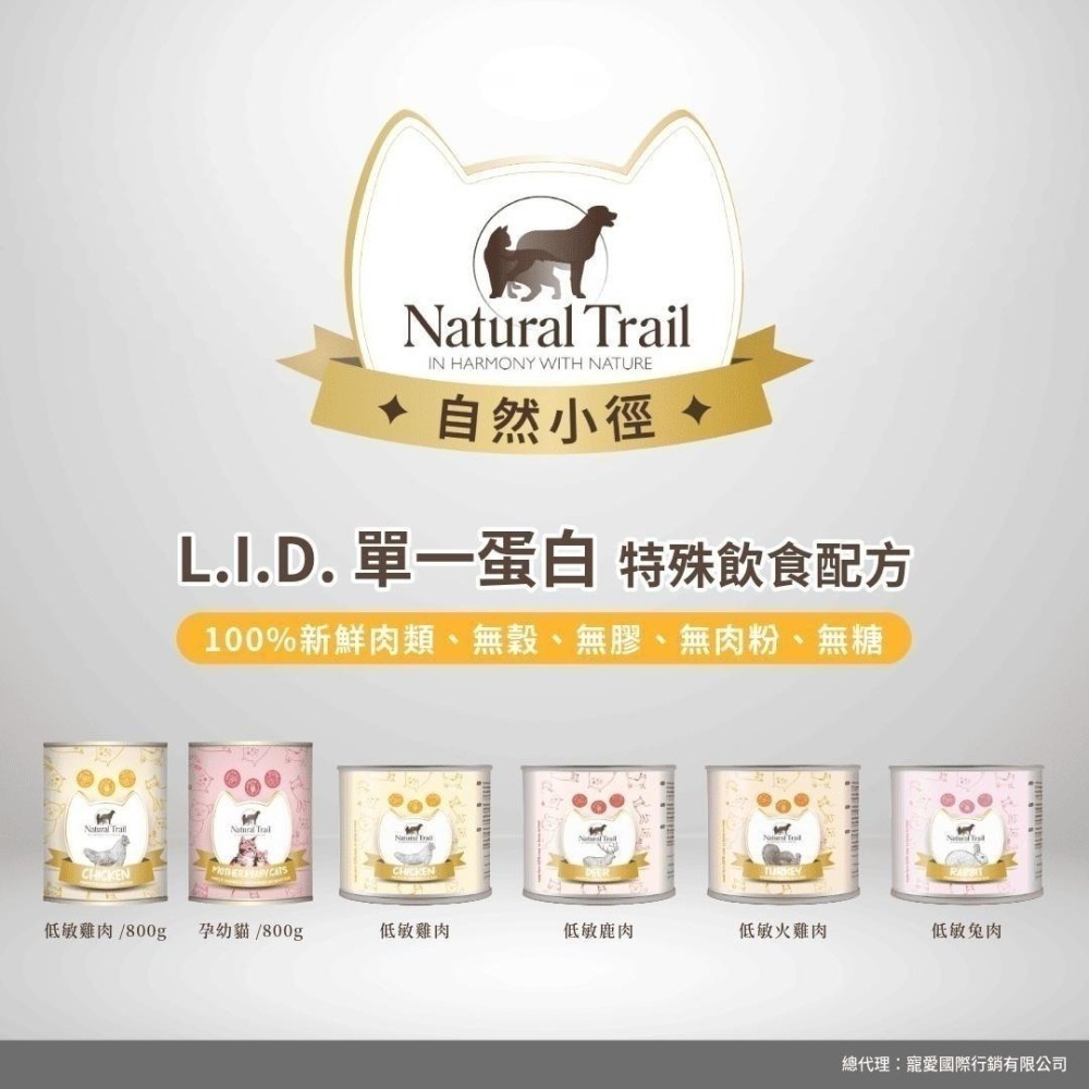 自然小徑 Natural Trail 貓咪主食罐/貓咪罐頭/貓罐/德國罐/無穀/無肉粉 200g/400g-細節圖6