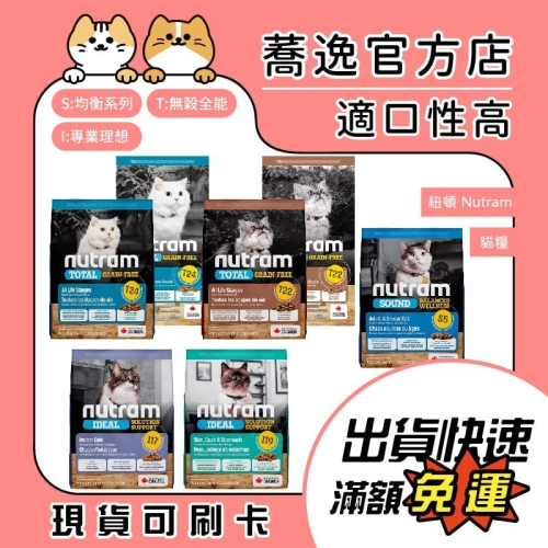 免運 紐頓 Nutram 無穀全能貓糧/貓咪飼料/貓乾糧/大包飼料 5.4kg