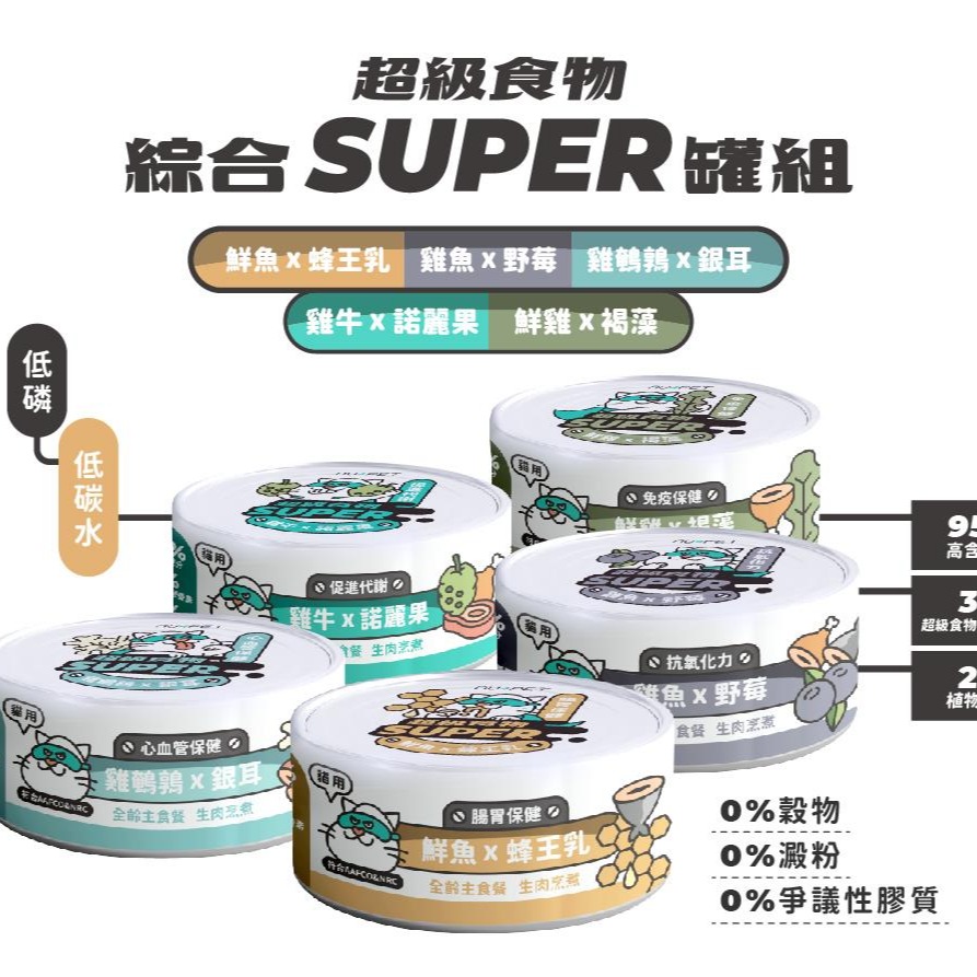 整箱 12/24罐 陪心寵糧 Super小白主食罐/富貴主食罐/屁孩主食罐/幼貓/貓咪主食罐/貓咪罐頭 80g/170g-細節圖2