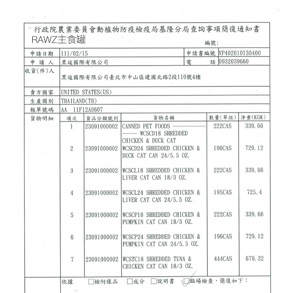 RAWZ 納茲 無膠主食罐/貓咪罐頭/貓罐頭/無膠/貓咪主食罐 85g/155g-細節圖2