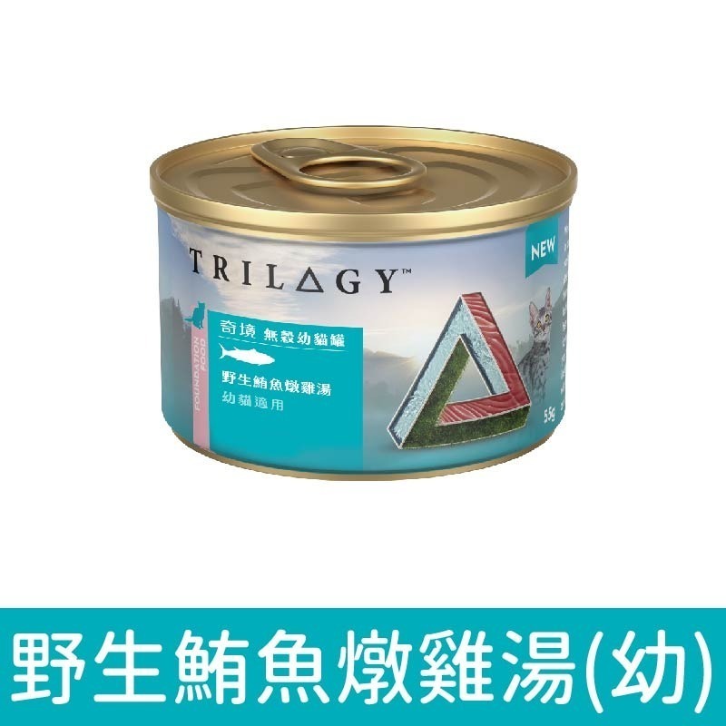 奇境 trilogy 奇境貓罐 無穀貓罐 無穀 貓咪罐頭 貓主食 慕斯罐 貓罐頭 雞湯 貓湯罐 55g 85g-細節圖2